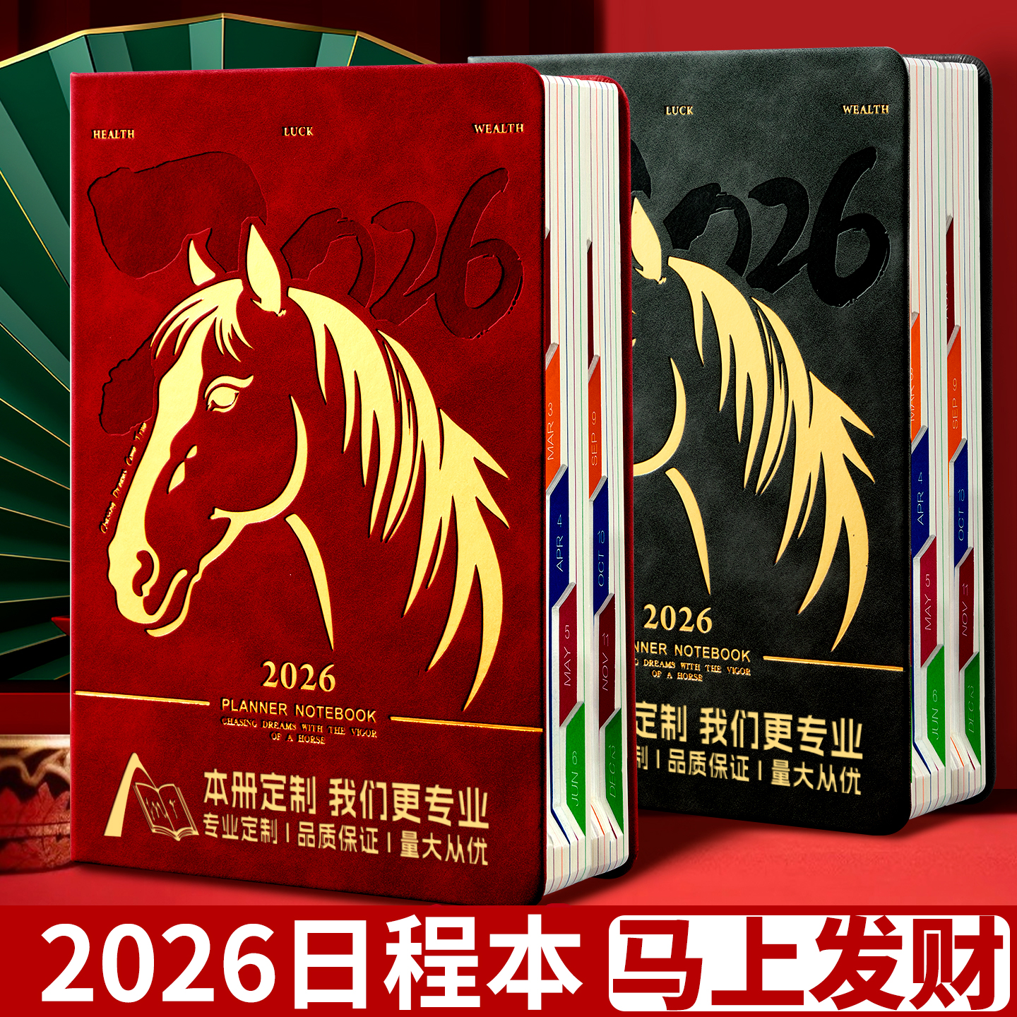 【马上发财】2026年新款日程本