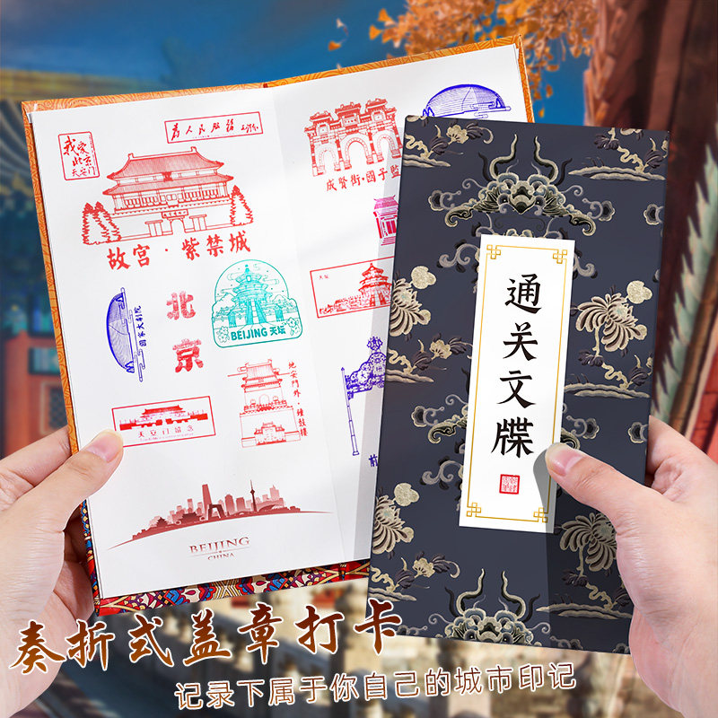 旅行文创打卡盖章收集本