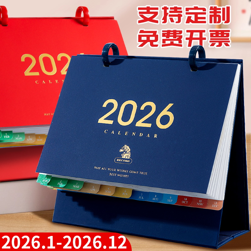 【2026年台历】日历桌面小摆件