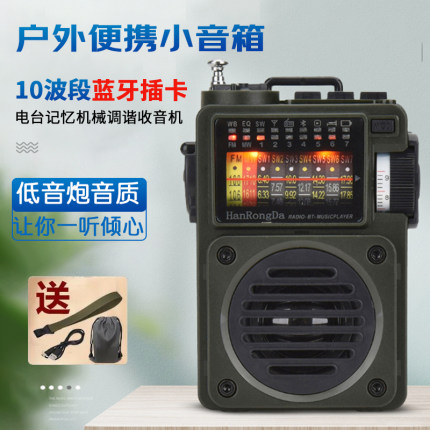 汉荣达HRD700便携式全波段中短波迷你多功能蓝牙小音箱插卡低音炮