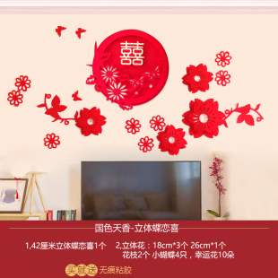 扮漫拉房用品花房浪新新礼婚布婚结字装 意创喜置 字婚x房贴品喜装