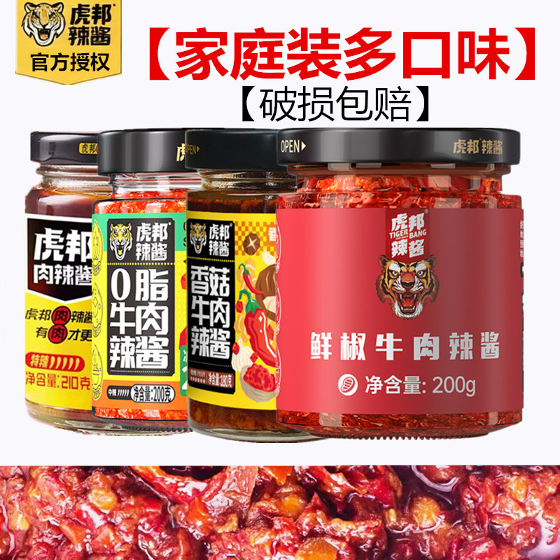 虎邦鲜椒香辣牛肉酱拌饭下饭