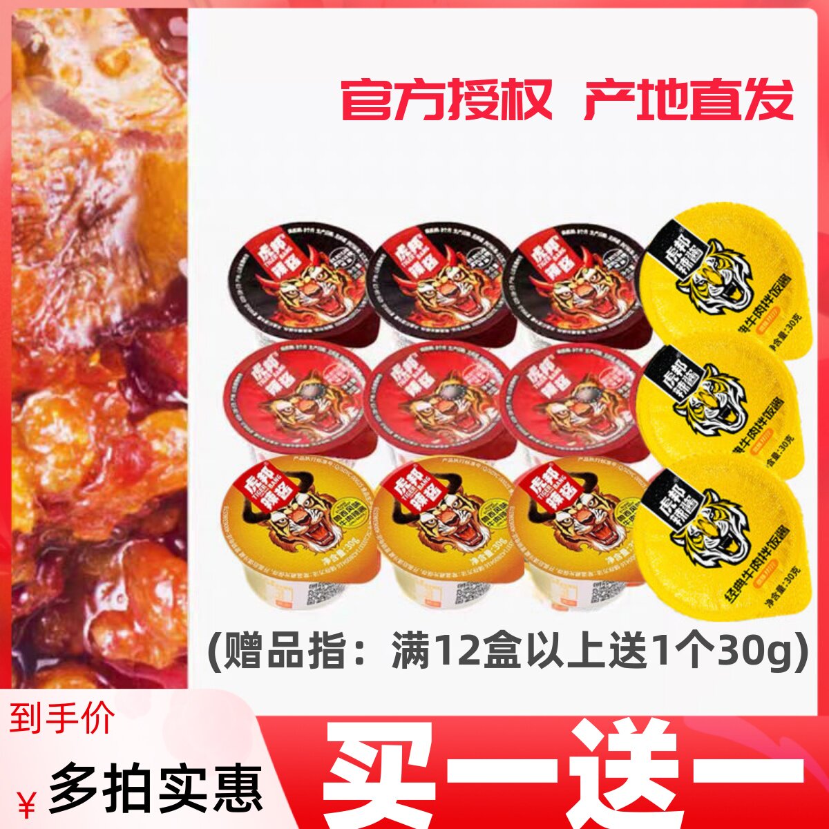 虎邦辣酱外卖30g招牌牛肉