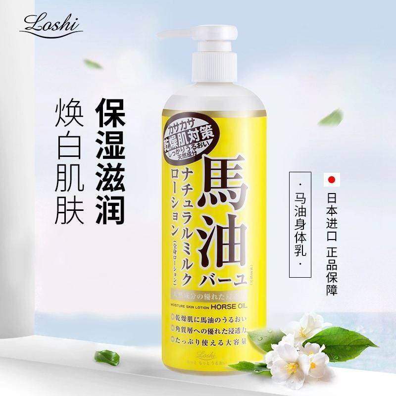 日本loshi北海道马油身体乳 滋润保湿抗敏止痒全身润肤乳485ml