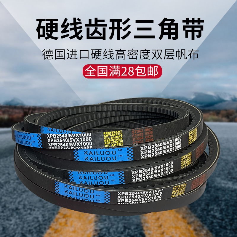 凯洛三角带橡胶齿形传动带