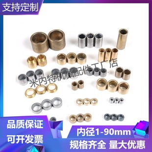铜套粉末冶金轴套含油轴承/粉末套/导套 内径1/2/2.3/3/3.1mm衬套