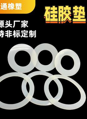广东硅胶材质耐高温圆形平垫