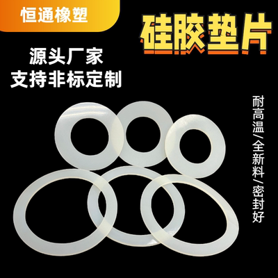 广东硅胶材质耐高温圆形平垫