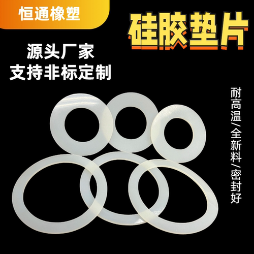 广东硅胶材质耐高温圆形平垫