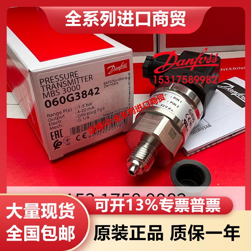 正品压力传感器DANFOSS MBS3000 060G3819 060G3820 21 22 23询价