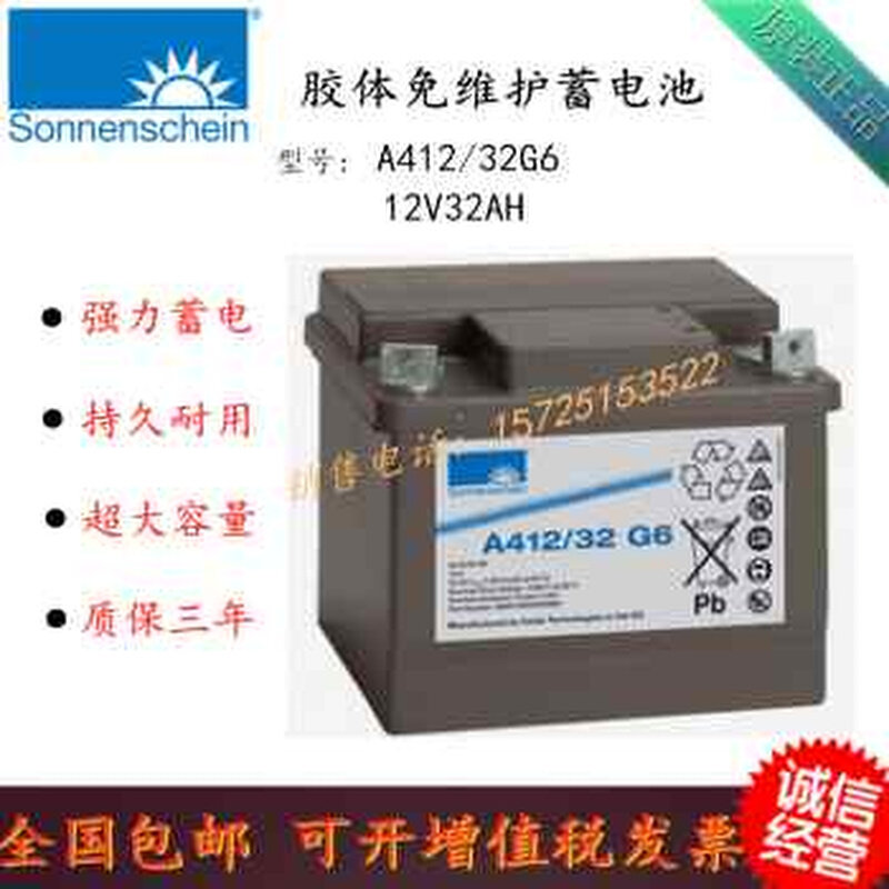 德国阳光A412/65 G6胶体蓄电池12V32AH/40AH/65AH/100AH直流屏UPS