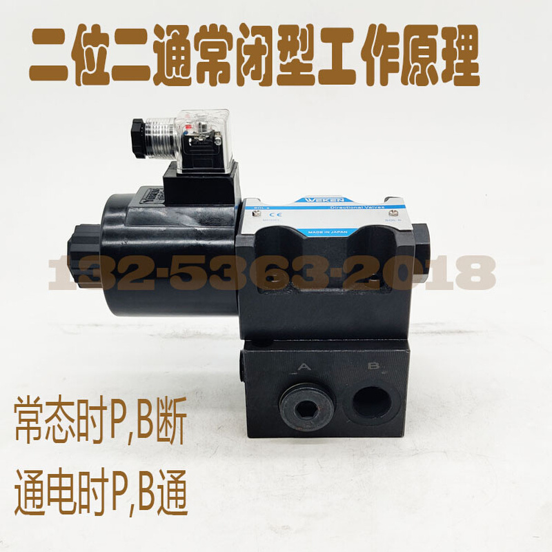 极速厂促2位3通液压电磁换向阀组 二位二通电磁开R关阀 常开 常闭