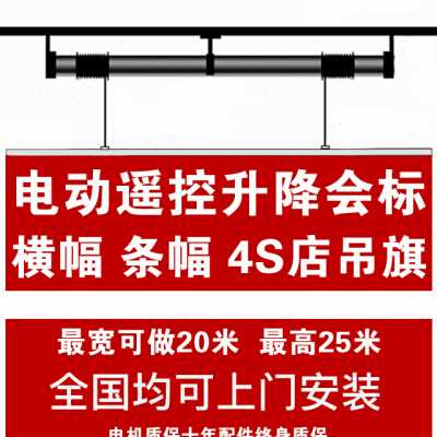 电动会标4s店条幅升降机展厅横幅杆遥控升降杆吊旗自动升降窗帘