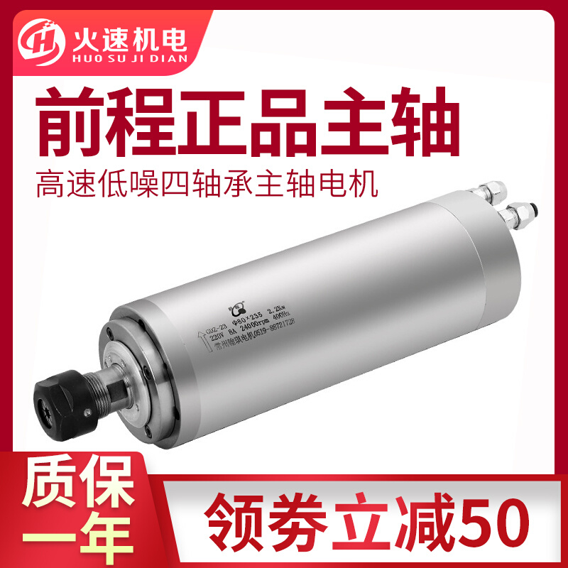 前程/翰琪主轴 雕刻主轴电机 0.8/1.5/2.2KW水冷电主轴雕刻机配件