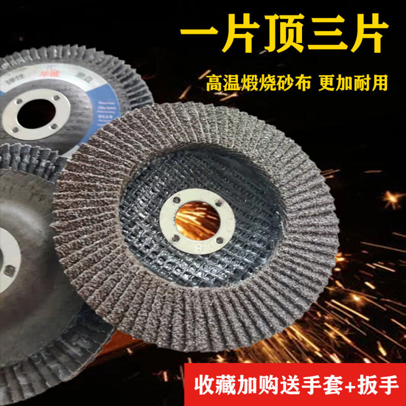 极速100百叶片j百叶轮打磨片角磨机砂纸抛光轮抛光片不锈钢平面砂