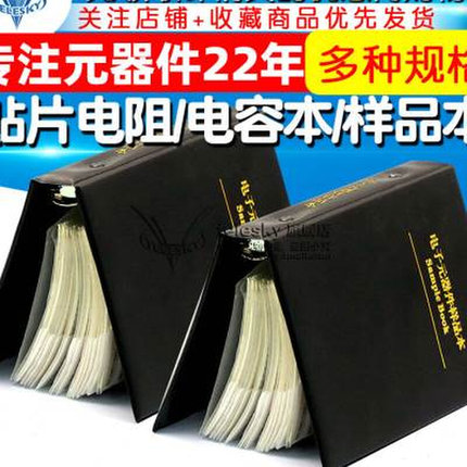 贴片电阻本电容本0603 0805 1206 0201 0402电容元件电阻包样品册