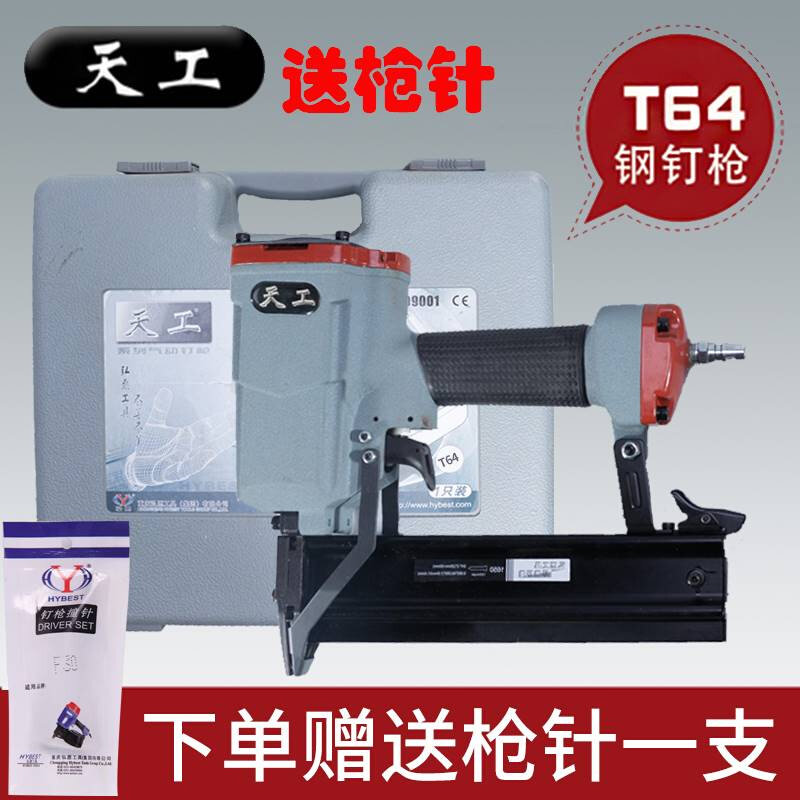 天工气钉枪射钉枪F30木工直钉枪u型钉枪码钉抢钢钉枪ST64蚊钉枪高性价比高么？