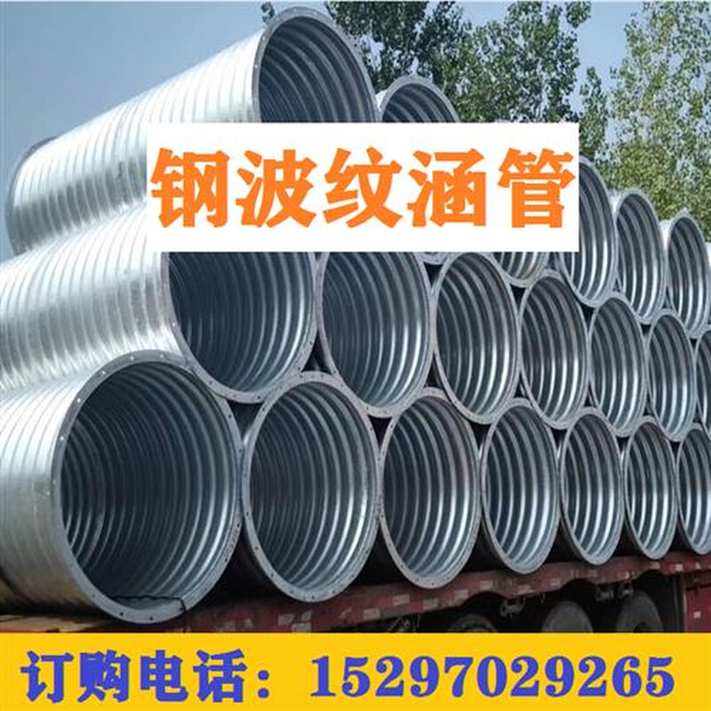 整装镀锌环形波纹排水波纹管涵隧道公铁路矿场Q235排水钢波纹涵管