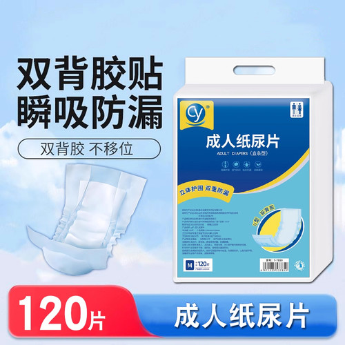 成人纸尿裤加厚加大老人尿不湿