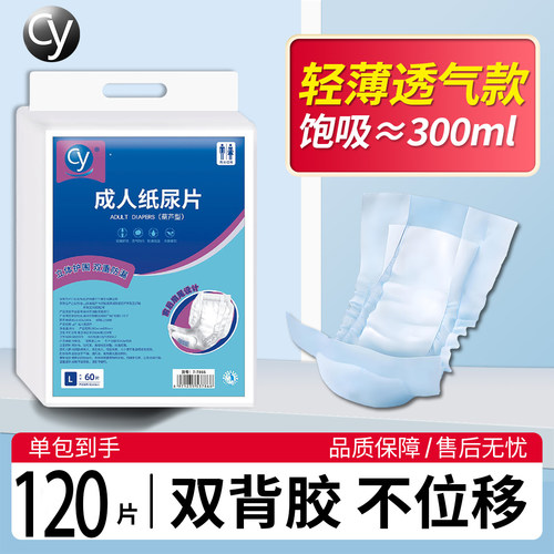 120片成人纸尿片一次性经期尿垫