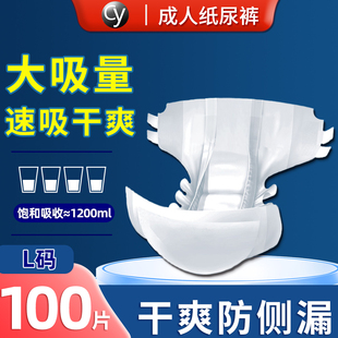 100片L大号 老人用非拉拉裤 成人纸尿裤 老年男女士专用尿不湿粘贴式