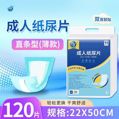 成人纸尿片120片直条型薄款尿片男女士用尿不湿老年人用尿布尿垫