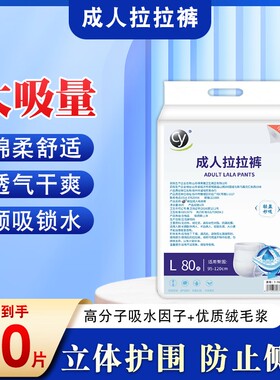 中老年拉拉裤80片成人纸尿裤老人用尿不湿一次性内裤女男士老年人