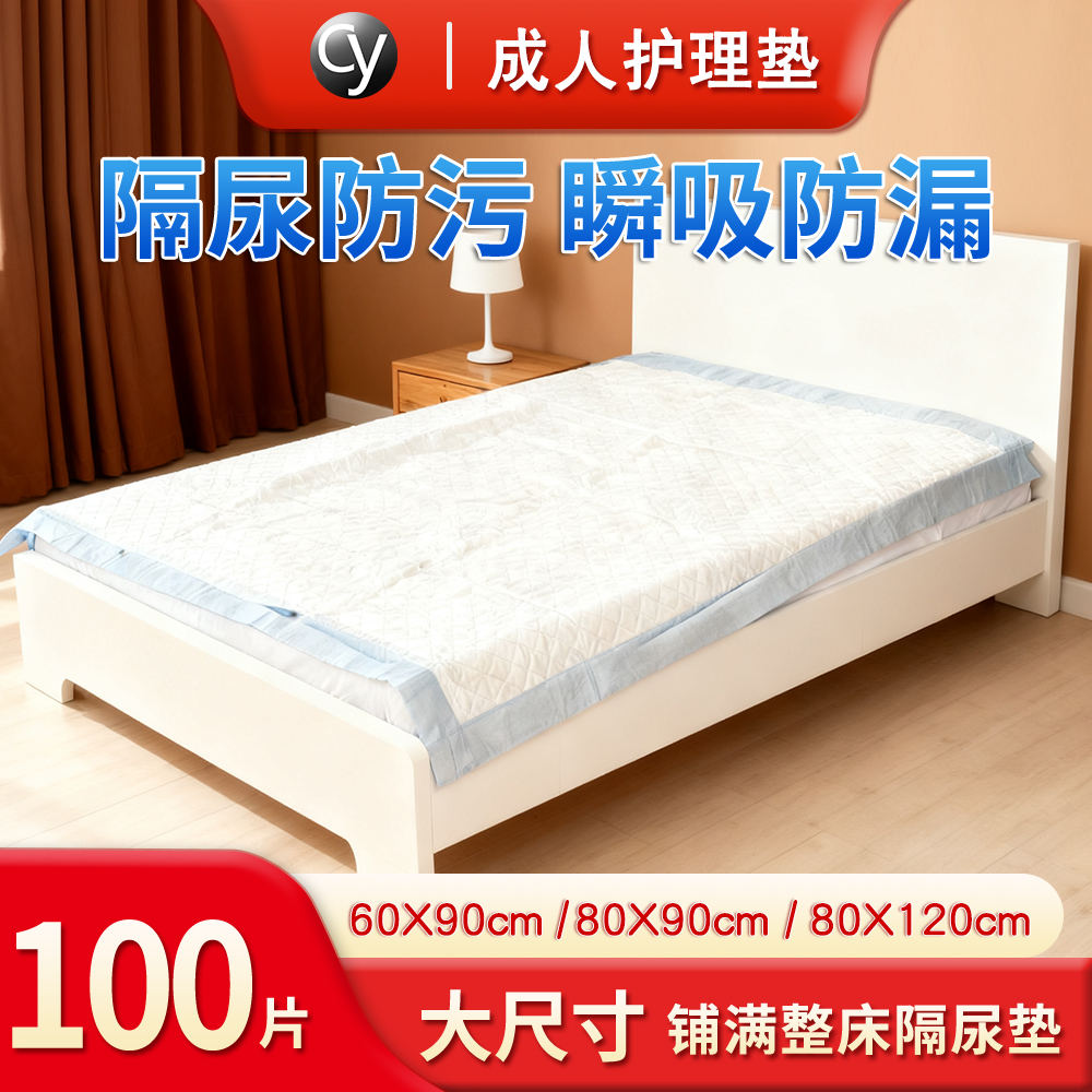 护理垫老年人专用床单一次性隔尿