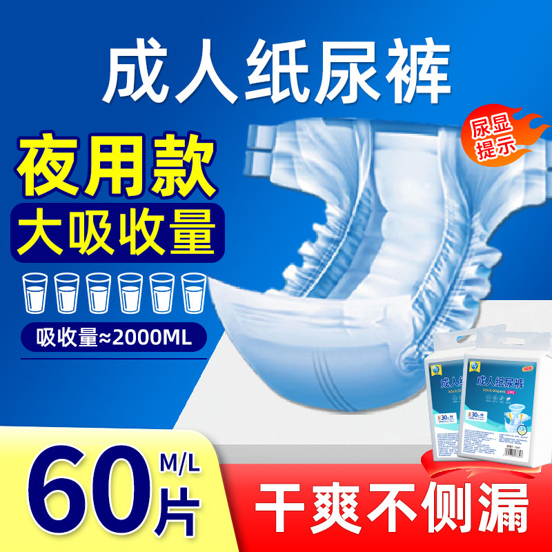 老年人加厚大吸量防漏纸尿裤