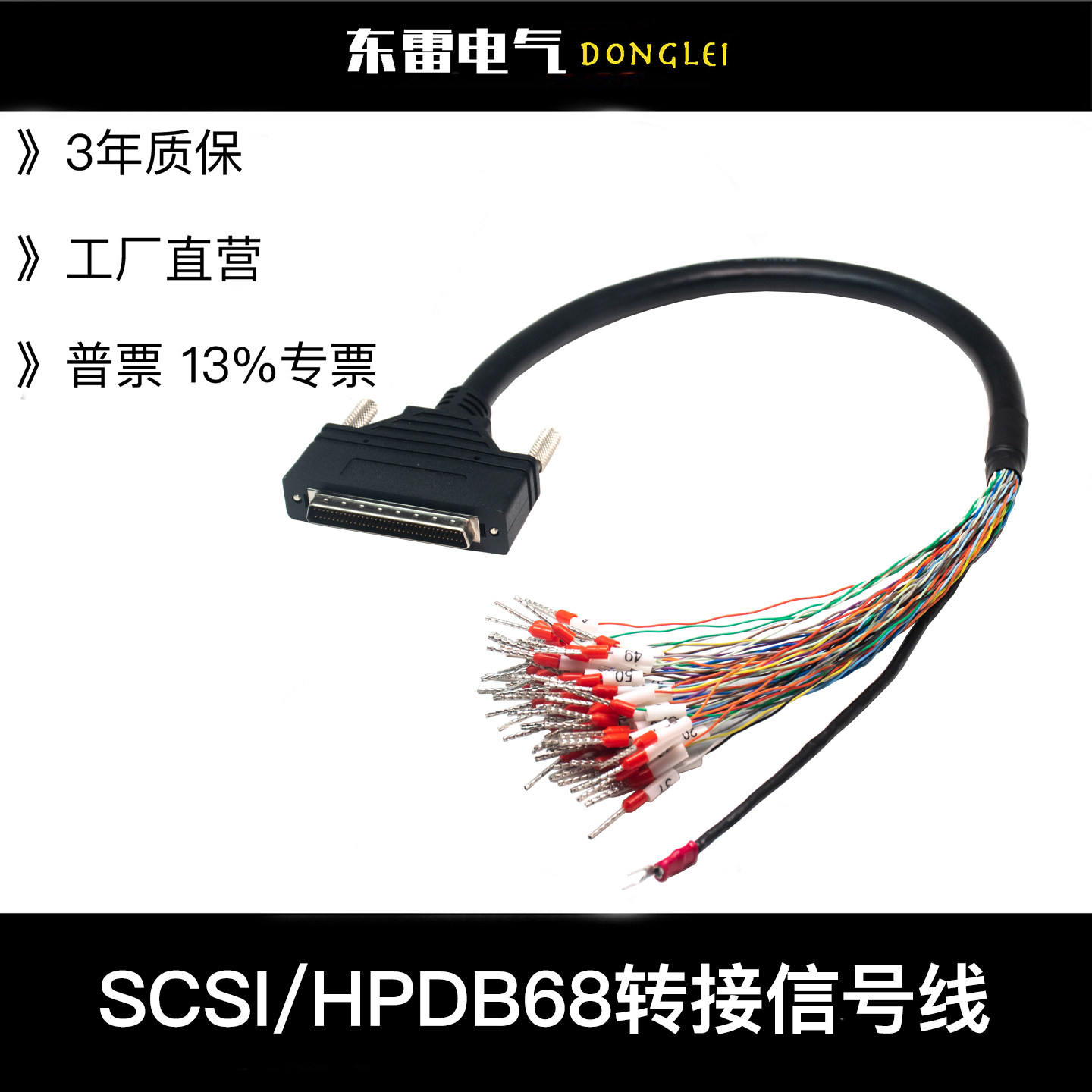 HPDB68公/母头转散线公对公/母转接延长线SCSI-68P数据线控制线