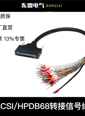 HPDB68公/母头转散线公对公/母转接延长线SCSI-68P数据线控制线