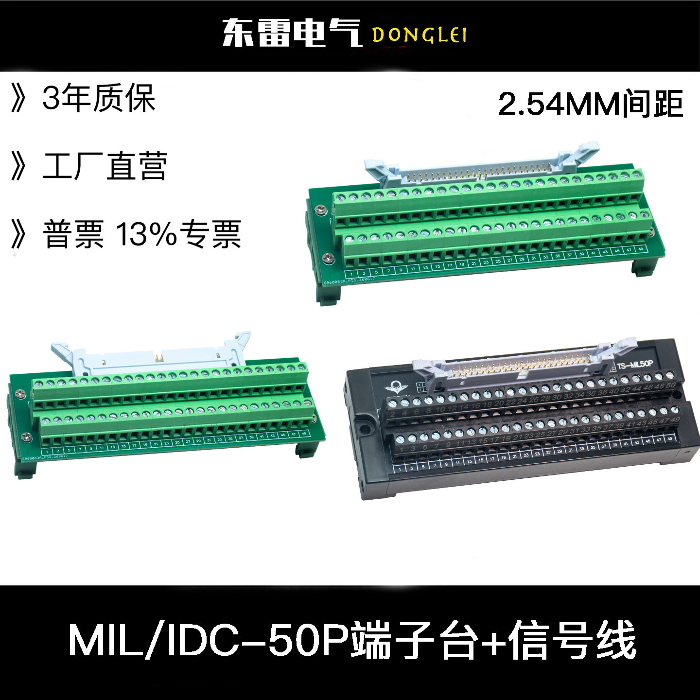 IDC端子台50芯转接板连接信号线图片