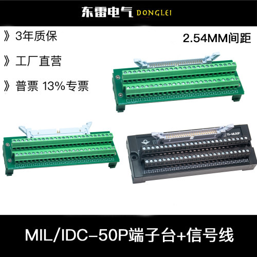 IDC端子台50芯转接板连接信号线