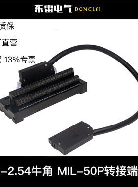 IDC/MIL-50P牛角  DC2-2.54 PLC信号数据I/O转接免焊接线端子台排