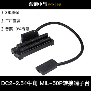 MIL PLC信号数据I 50P牛角 2.54 O转接免焊接线端子台排 DC2 IDC