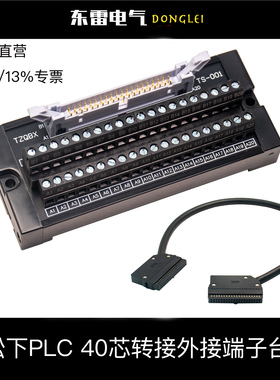 适用于松下AFP7PG02T/04T AFP7PG02L/04L等40芯PLC转接中继端子台