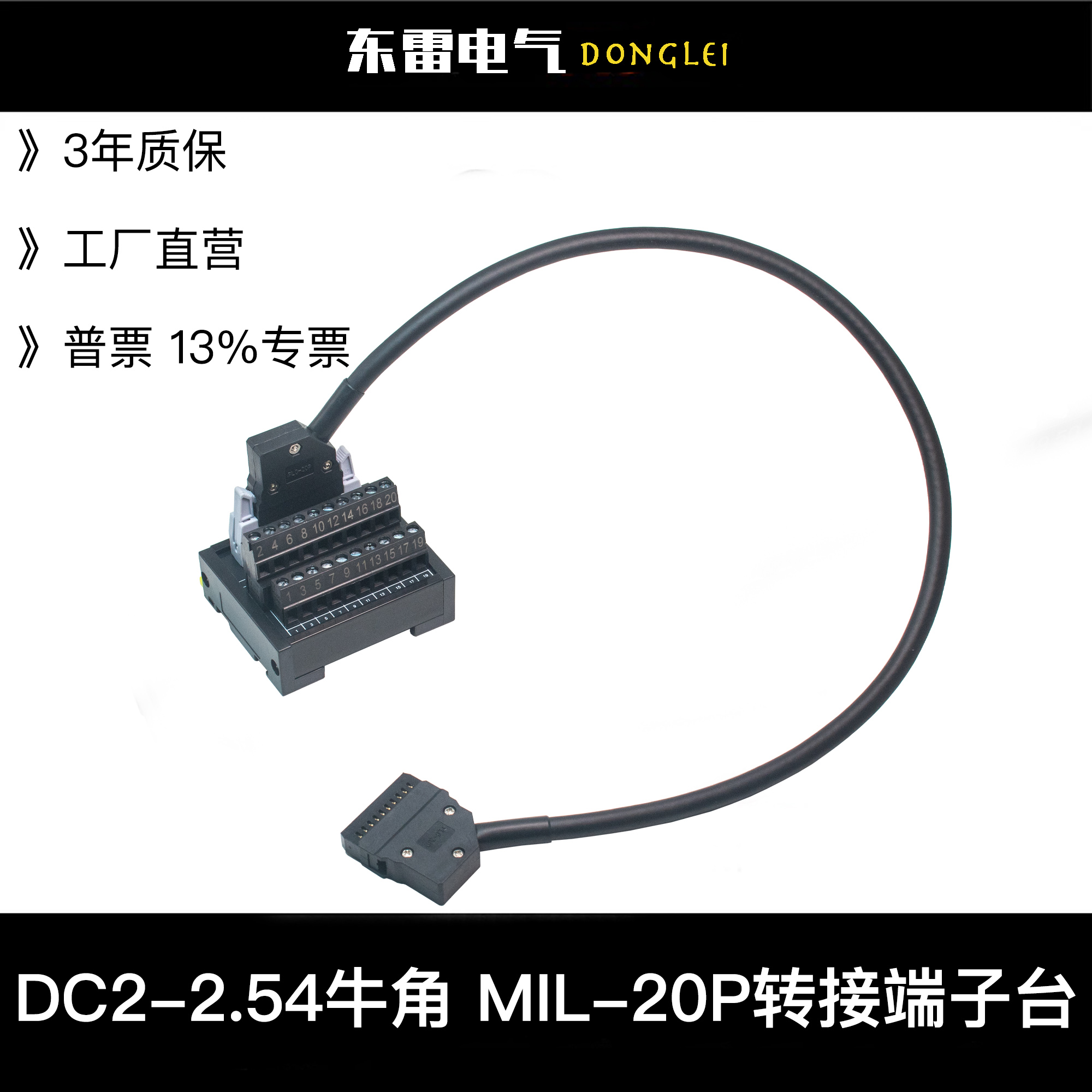 IDC/MIL-20P牛角  DC2-2.54mm间距 PLC信号数据I/O转接中继端子台