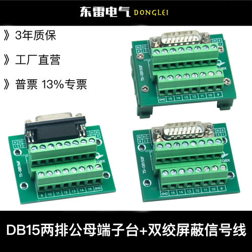 DB15两排转接板端子台中继转接线
