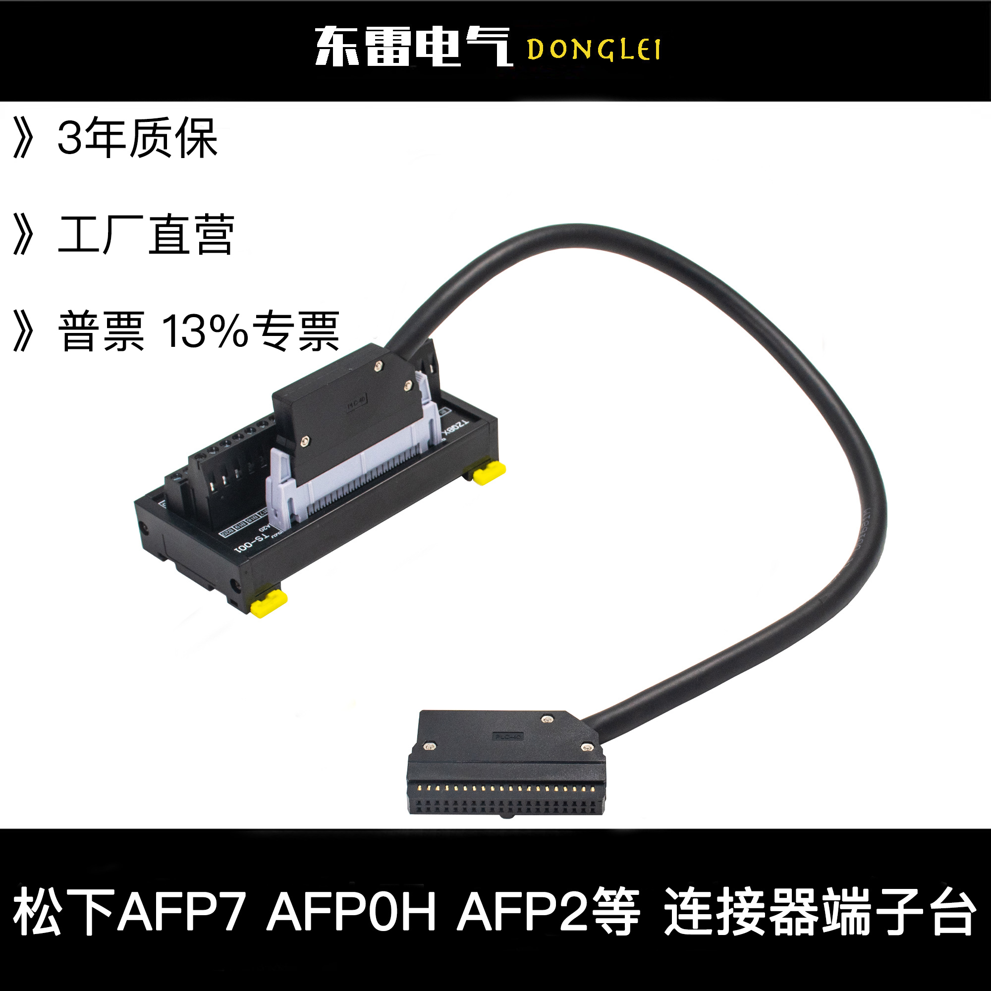 松下连接器PCN7-1H40端子台