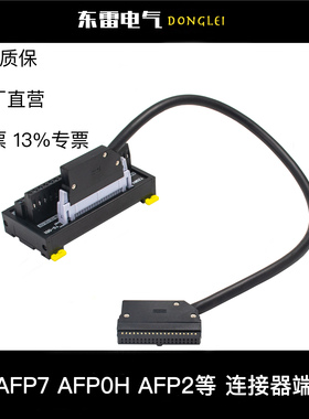 PCN7-1H40端子台松下AFP7 AFP0H AFP2连接器 MIL40P-MIL40P软电缆