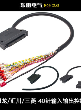 适用于欧姆龙汇川PLC输入输出40P线三菱Q/L/R系列QX42/QY41/QD75