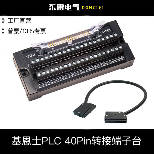基恩士40芯PLC转接中继I/O端子台
