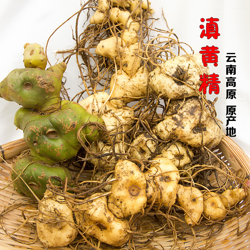 黄精果新鲜野深山生可九蒸九晒即食鸡头中药材滇云南正品生大多花-封面