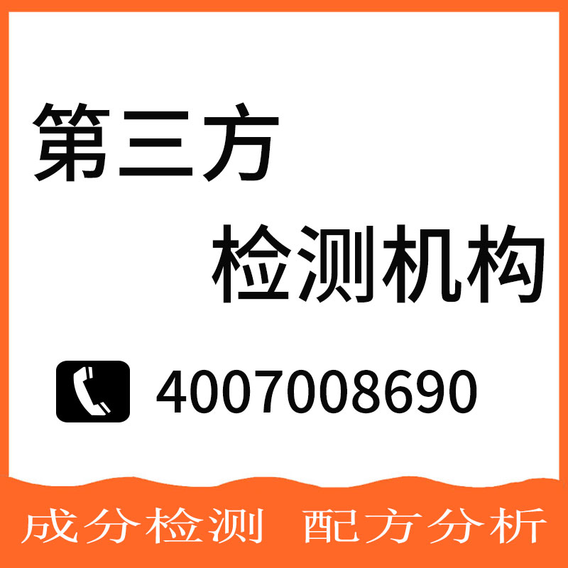 矿棉板防霉防菌防水有害有毒物质含量比例成分分析第三方检测机构