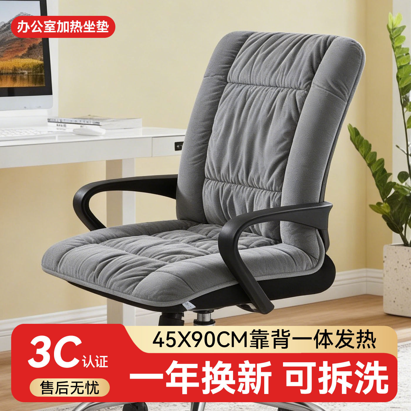 秋冬季办公室靠背一体加热坐垫