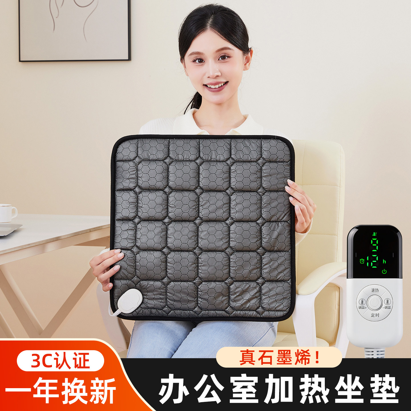 加热坐垫办公室石墨烯发热座椅垫