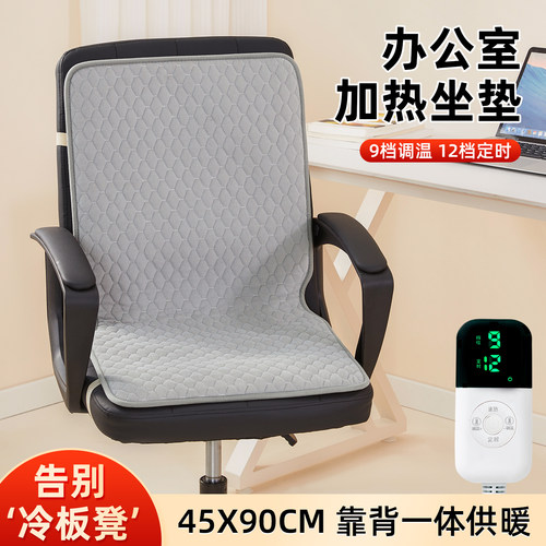 办公室靠背一体加热坐垫