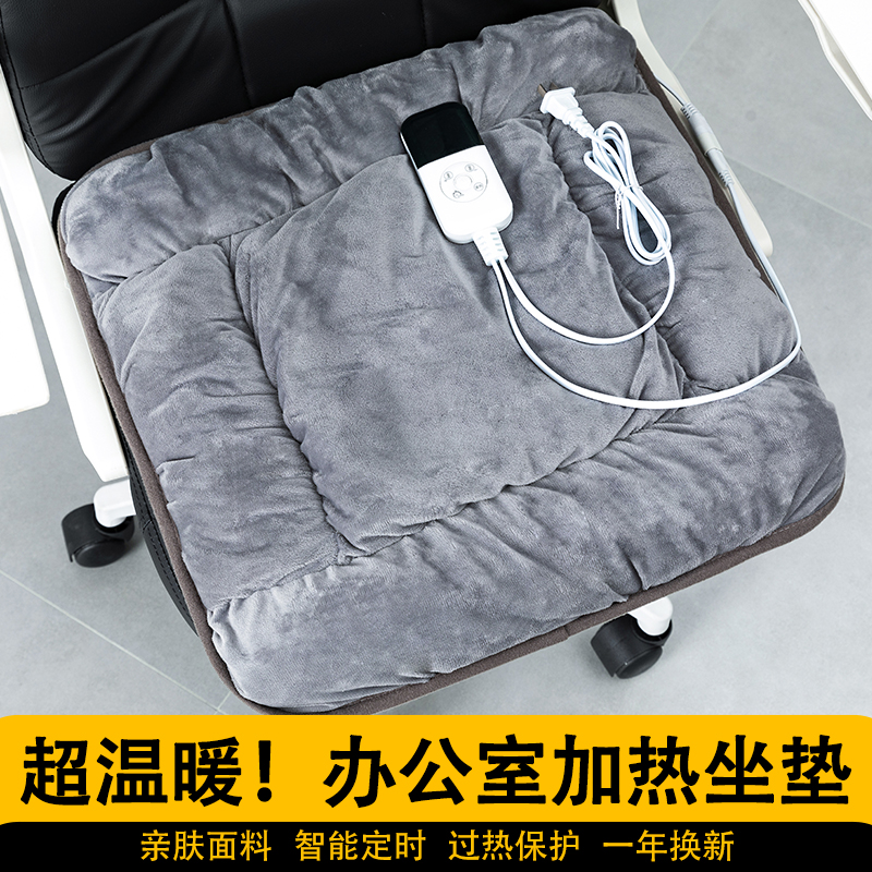 加热坐垫办公室座椅垫发热屁垫