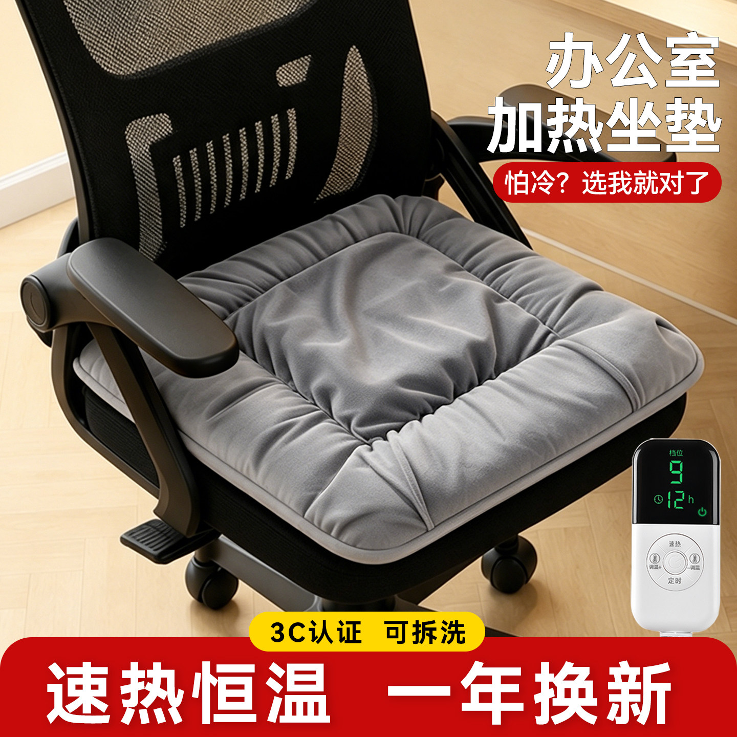 加热坐垫办公室座椅垫坐垫电褥子