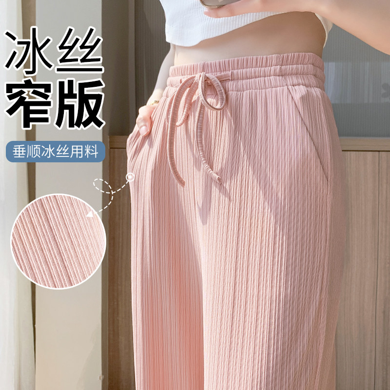 粉色冰丝阔腿裤女夏季薄款小个子垂感直筒防晒雪纺凉凉裤休闲裤子